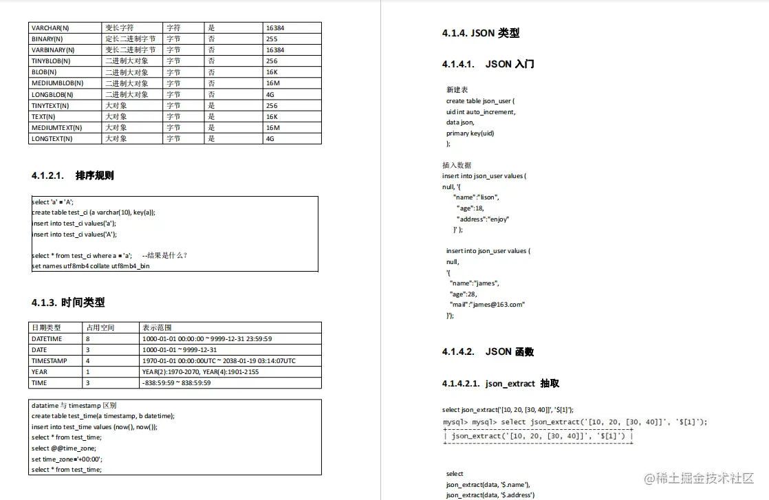这可能是全网最详细MySQL学习路线，从导图到笔记再到面试题解析