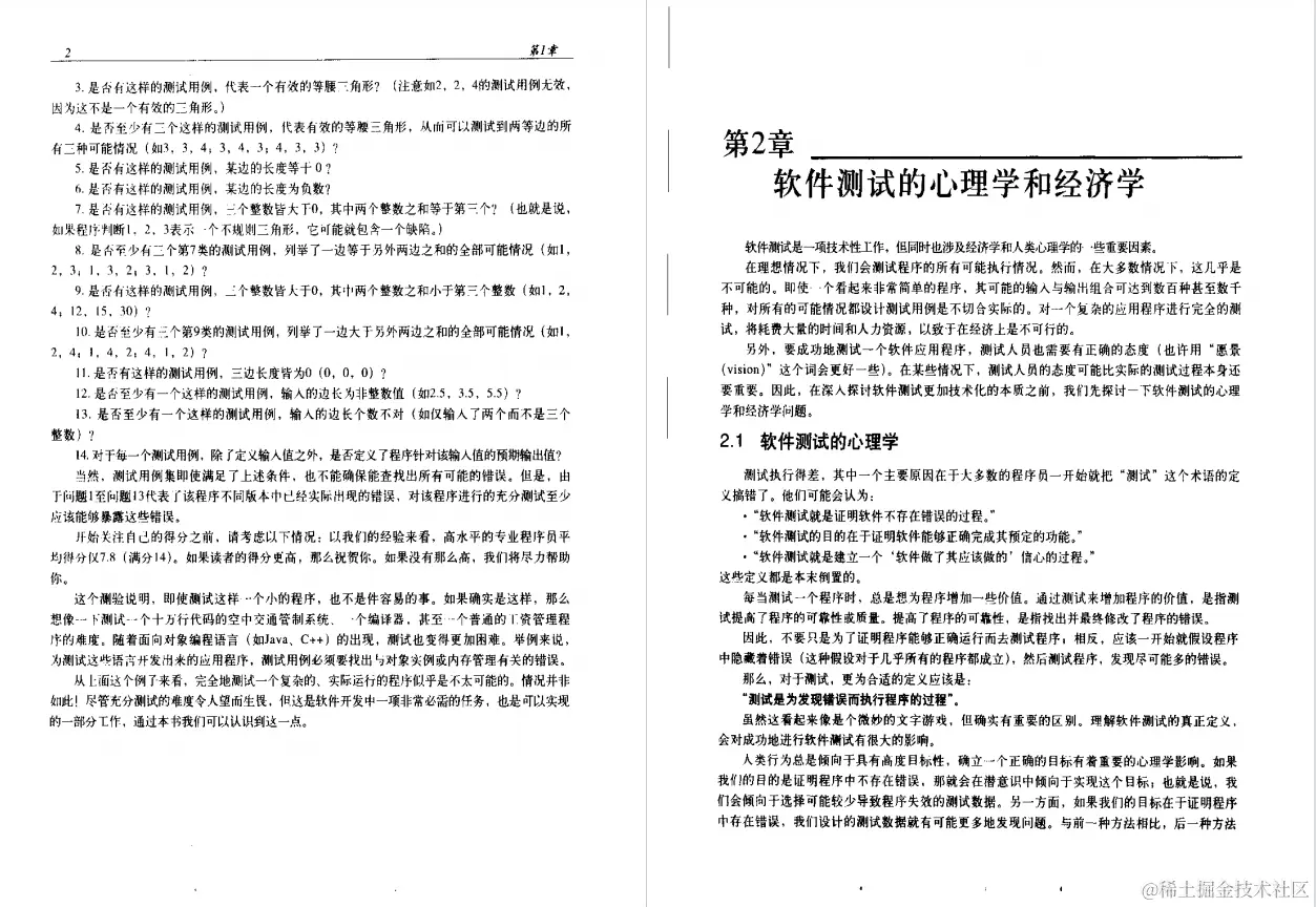 9年测试老鸟：Glenford J编写《软件测试的艺术》PDF，高清中文版