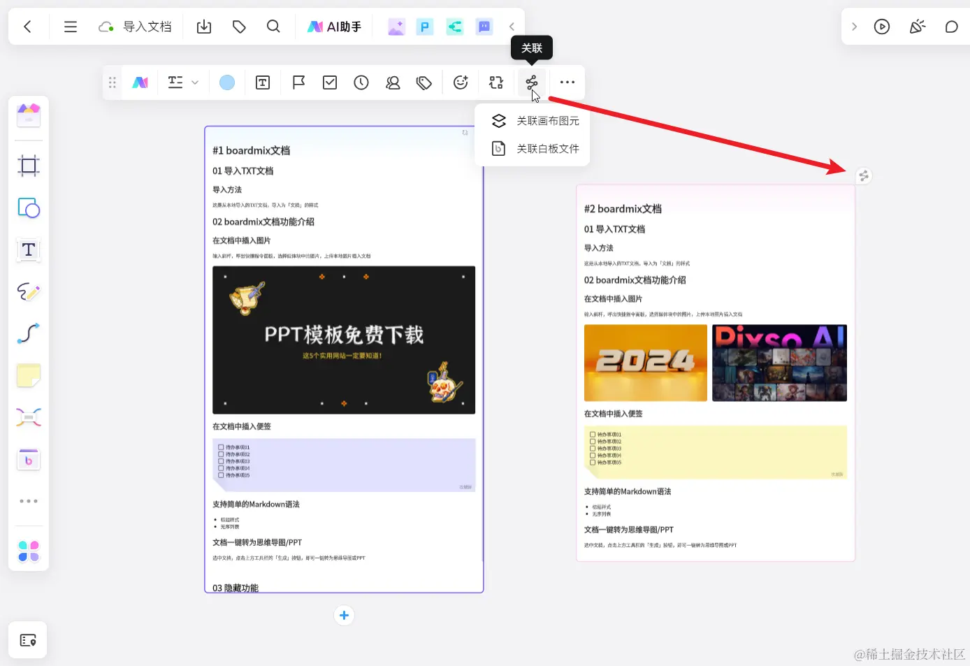 *boardmix文档关联