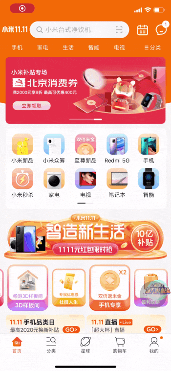 小米商城APP首页设计，如何打造品牌感、参与感！