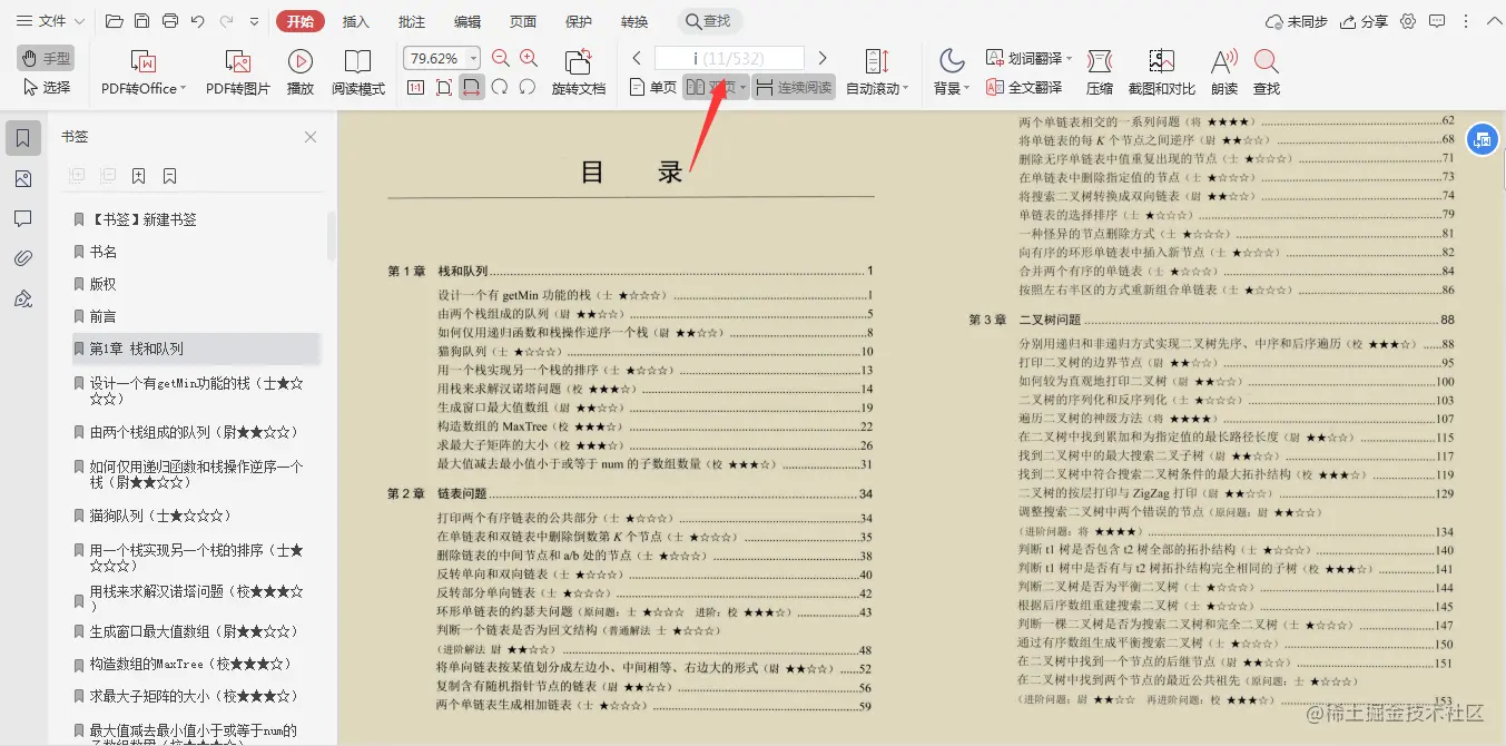 字节奋战8年，回头一看只剩下这份1857页的算法笔记了