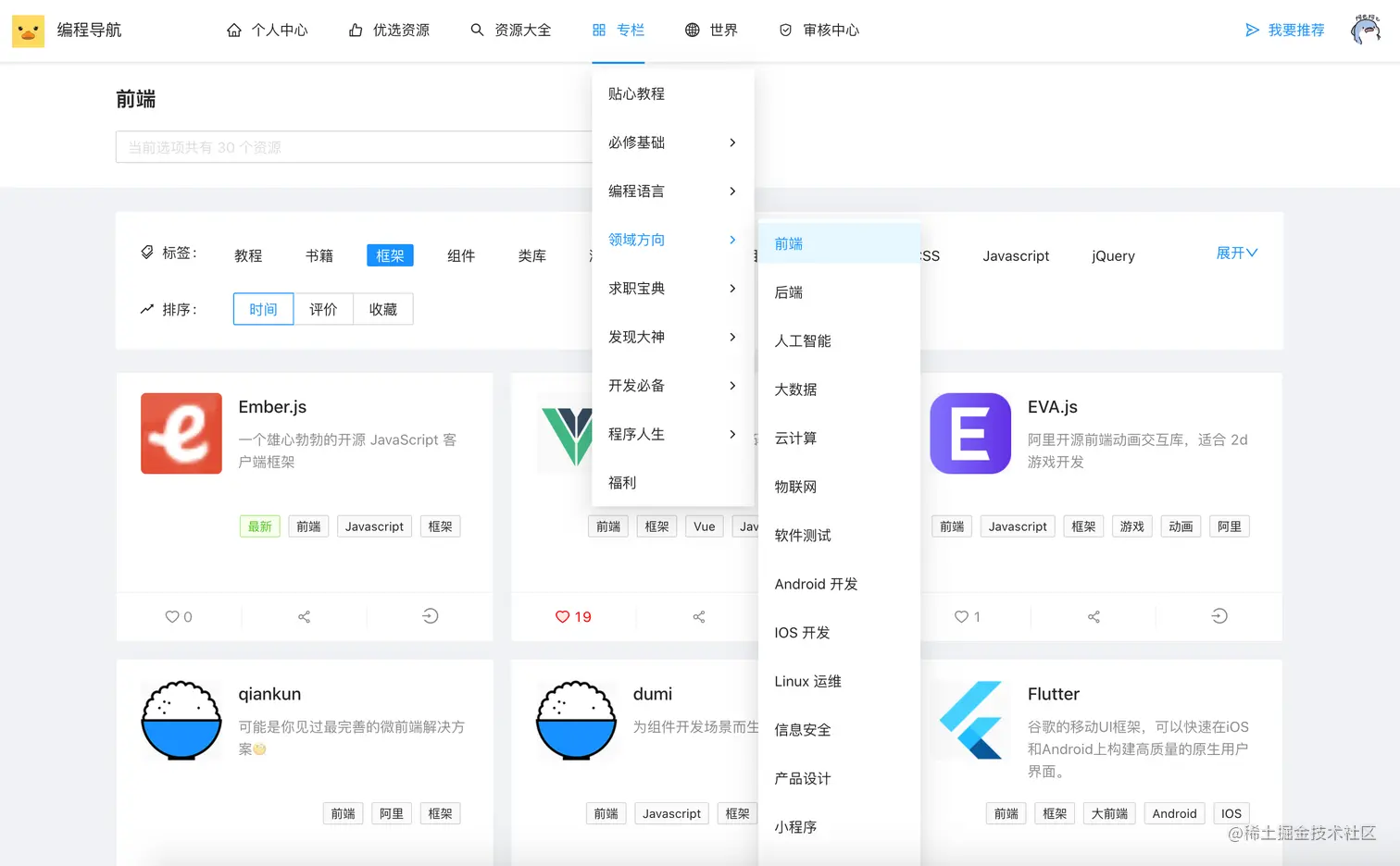 前端方向资源
