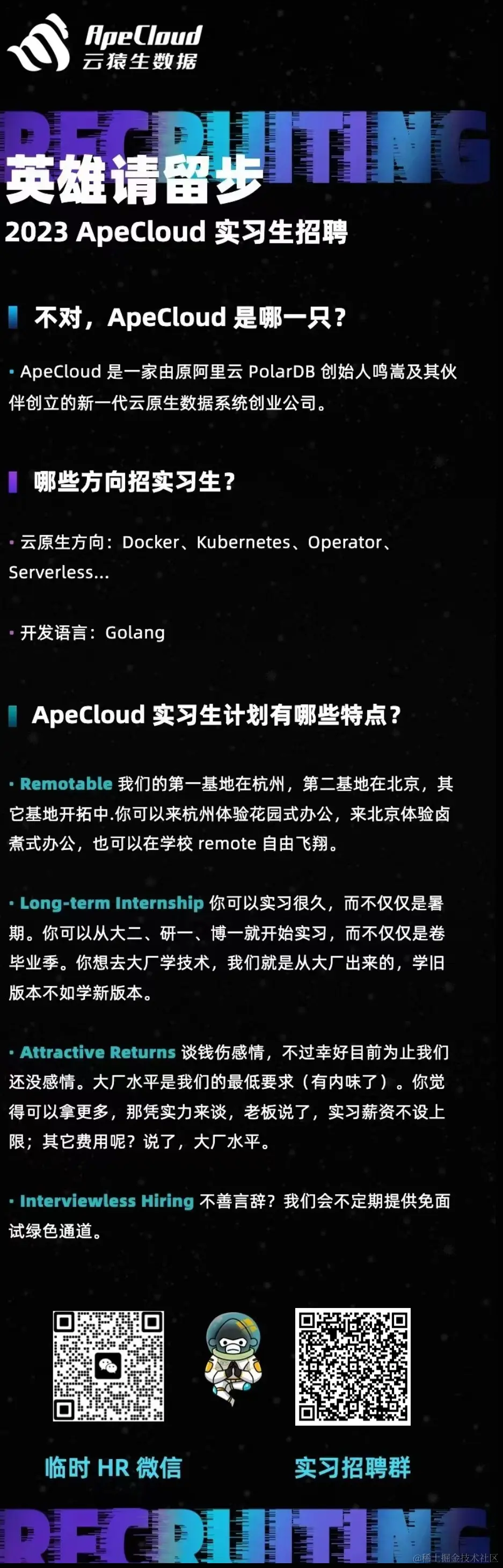 可扫描海报二维码，投递简历&加入实习招聘群