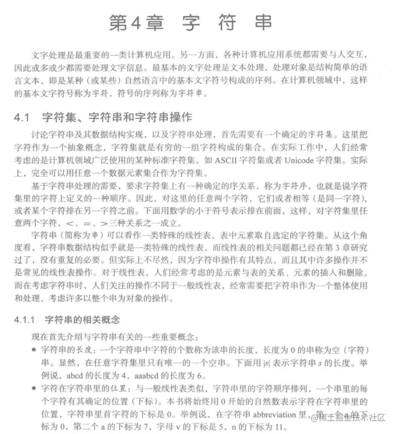 经典书籍推荐《数据结构与算法 Python语言描述》PDF高清版