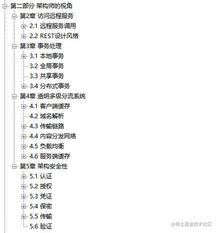 阿里最新丰碑：国内第一本凤凰架构，全面构建可靠大型分布式系统