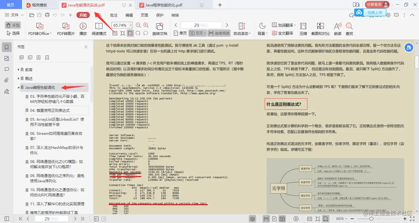 限量！阿里甩出878页性能优化笔记！Github已标星72k