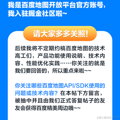 百度地图开放平台于2023-03-17 12:27发布的图片