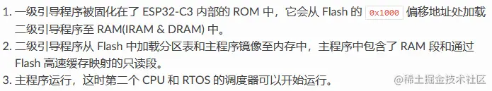 ESP32-C3程序的启动流程