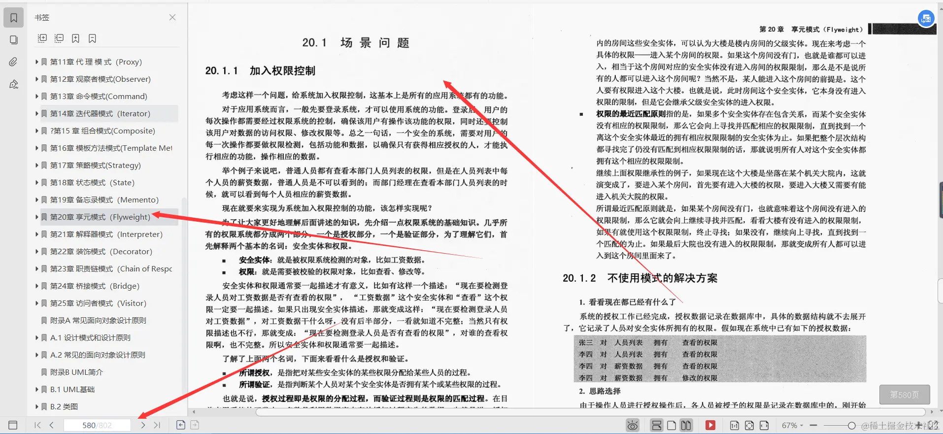 清华毕业大牛带你深入研磨并掌握23种设计模式，总计6.17G