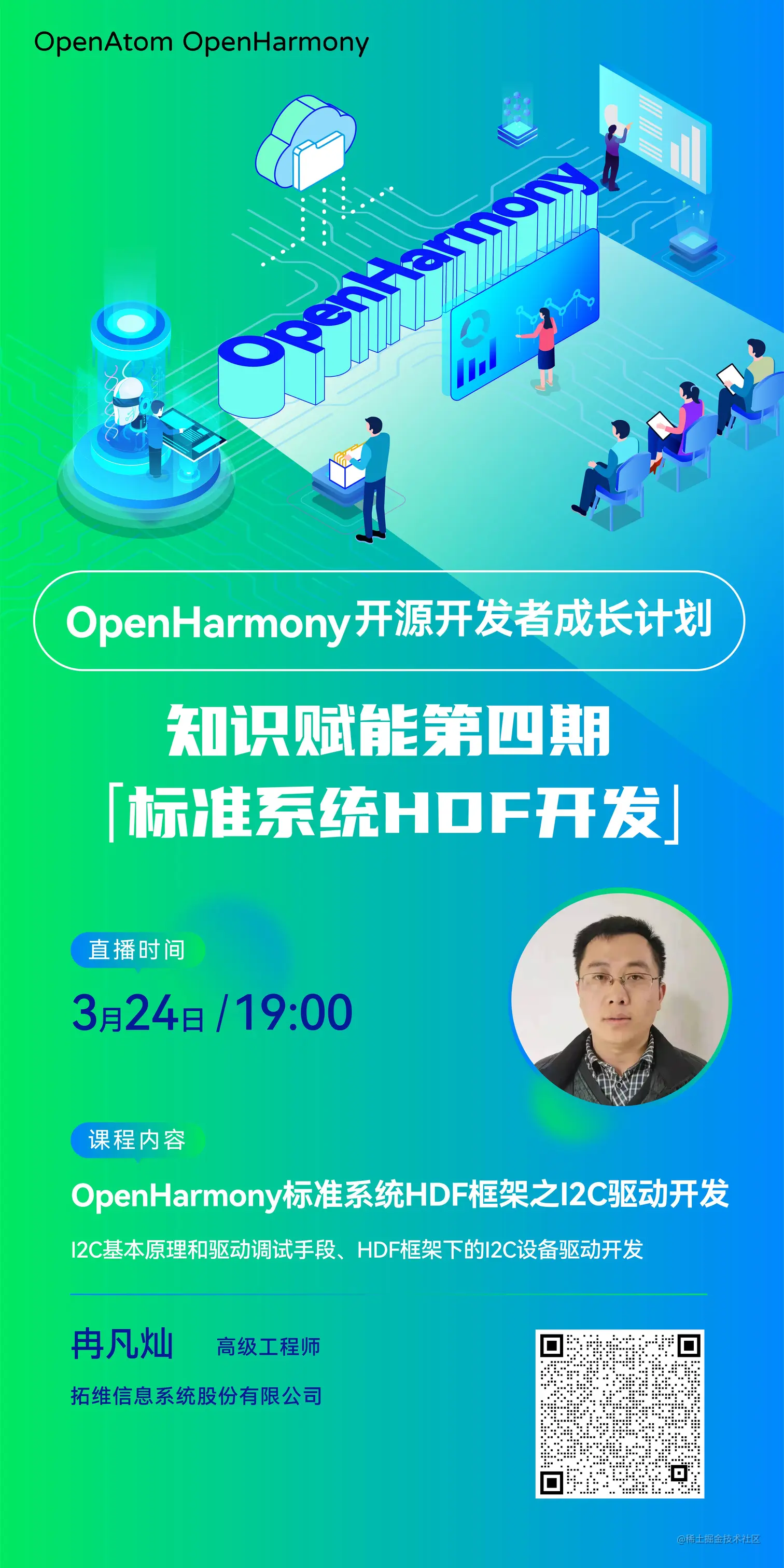【直播回顾】OpenHarmony知识赋能第四期第三课——I2C驱动开发-OpenHarmony技术社区