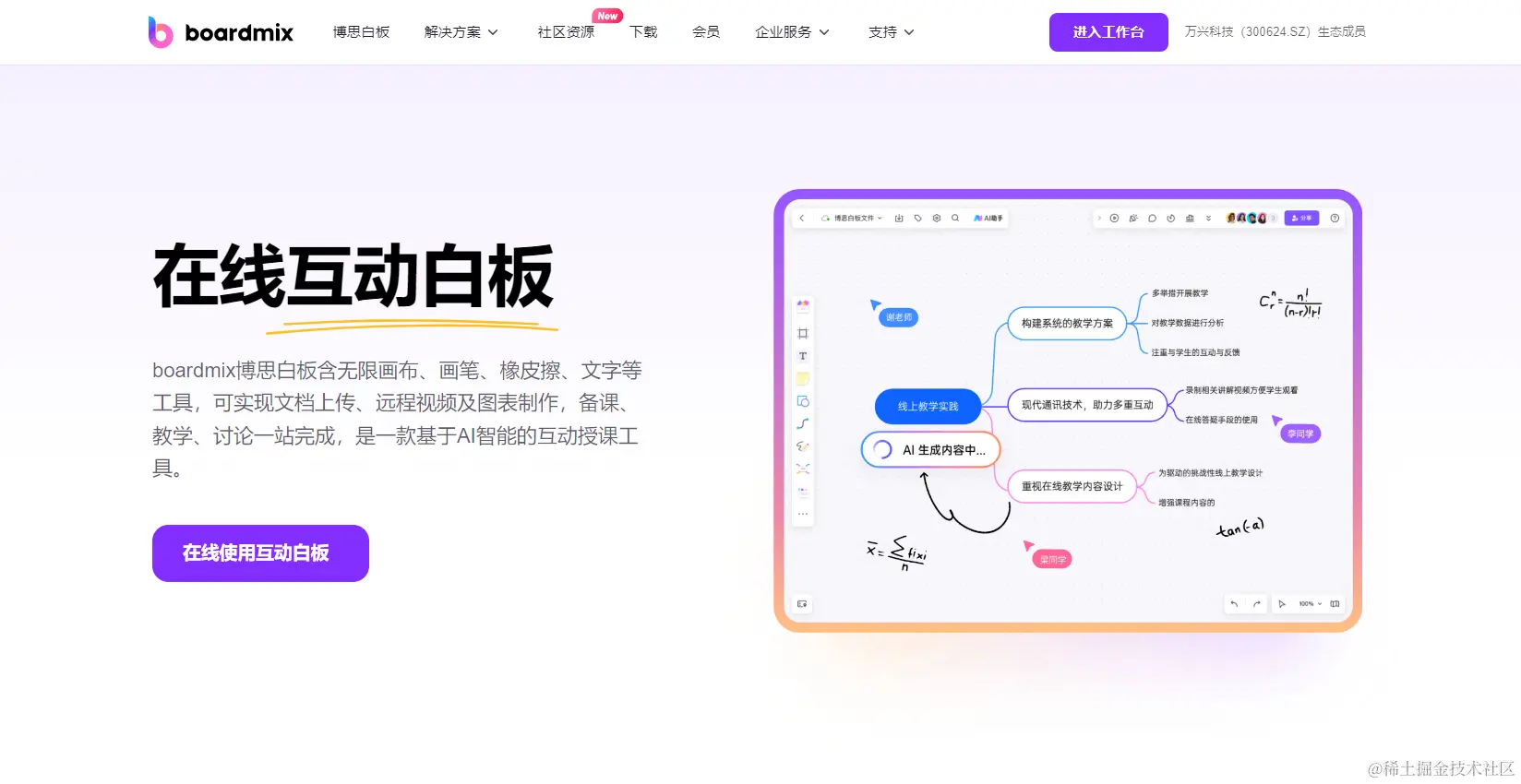 在线教学工具boardmix