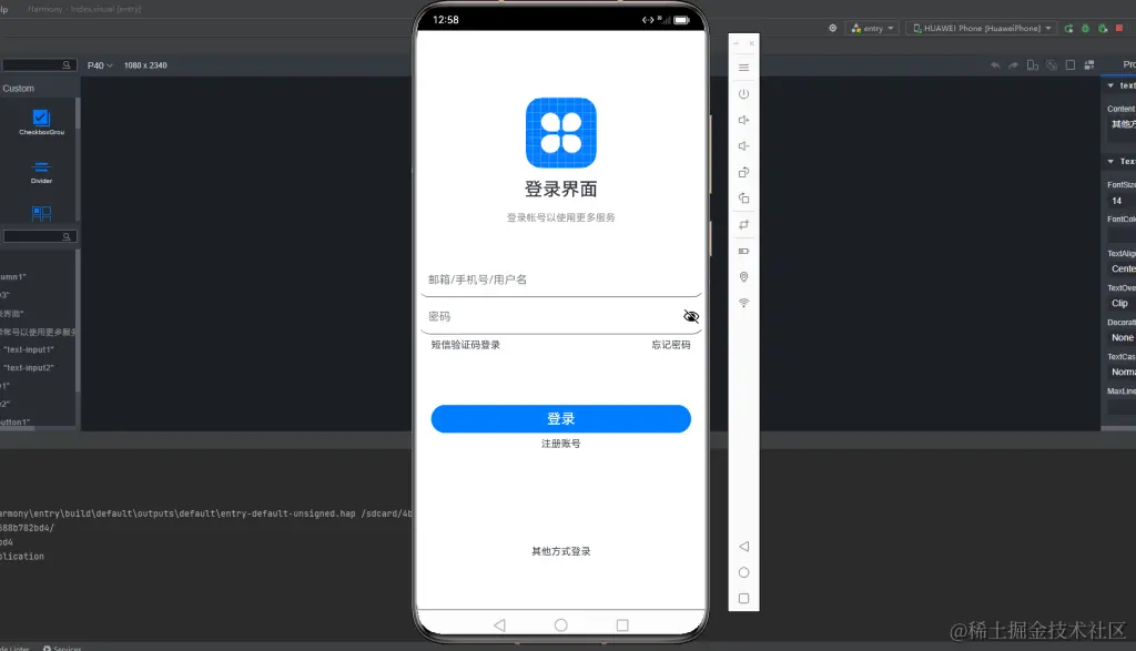 HarmonyOS应用开发-搭建开发环境-鸿蒙开发者社区