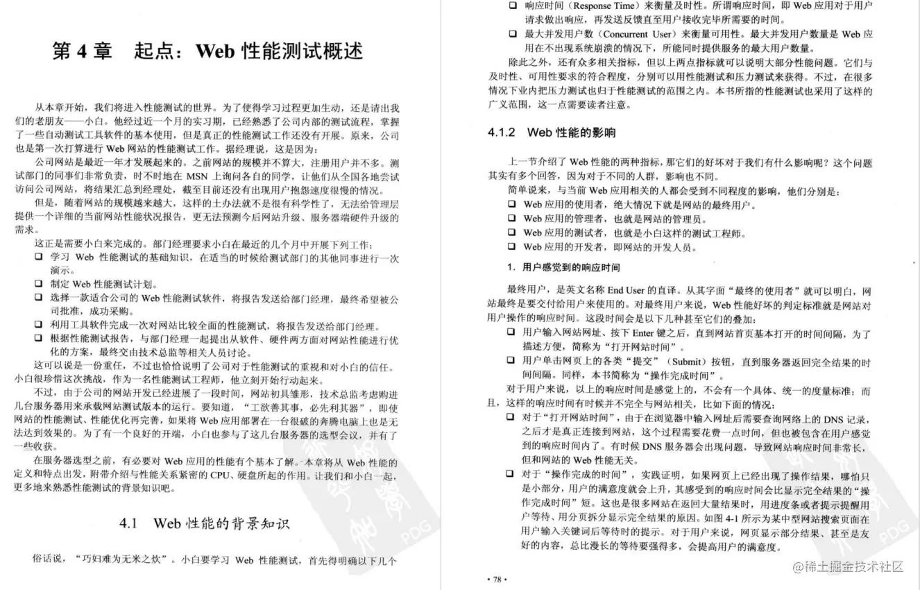 《捉虫记-大容量Web应用性能测试与LoadRunner实战》PDF高清版