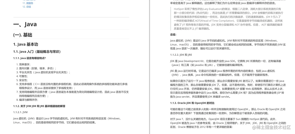 渣本双非进大厂，3轮技术面+1轮HR面，拿下字节45k*18薪offer