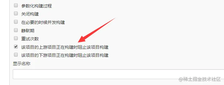 防止构建冲突配置