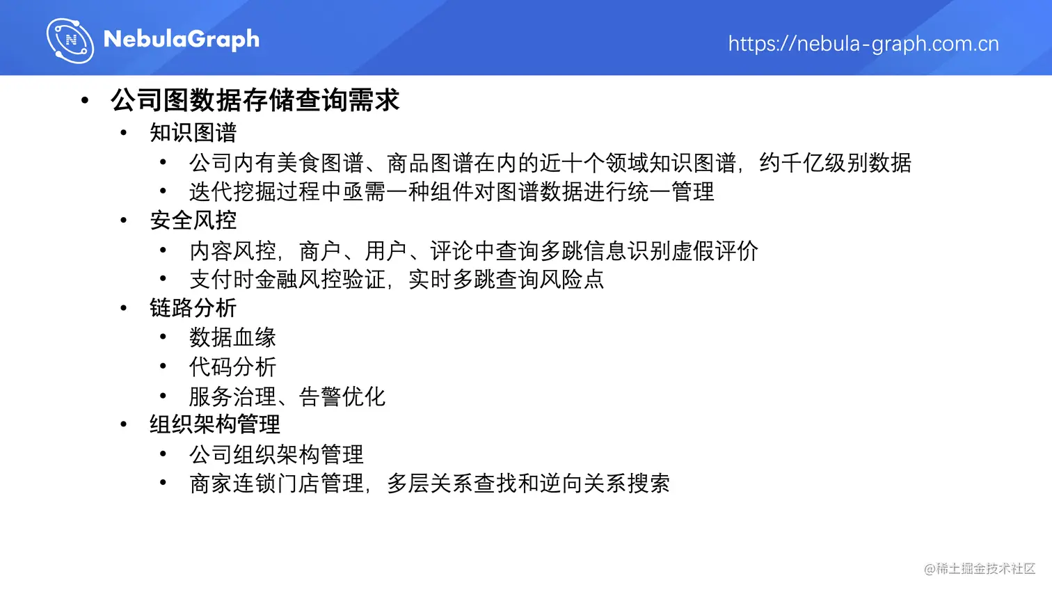 美团图数据库平台建设及业务实践