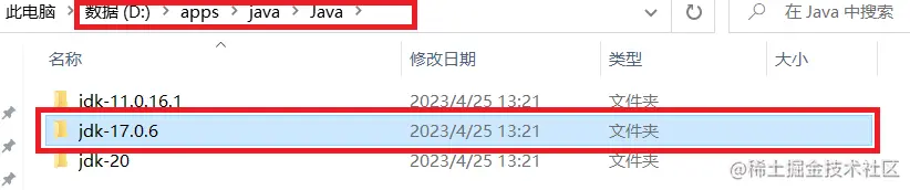 jdk17安装位置.png