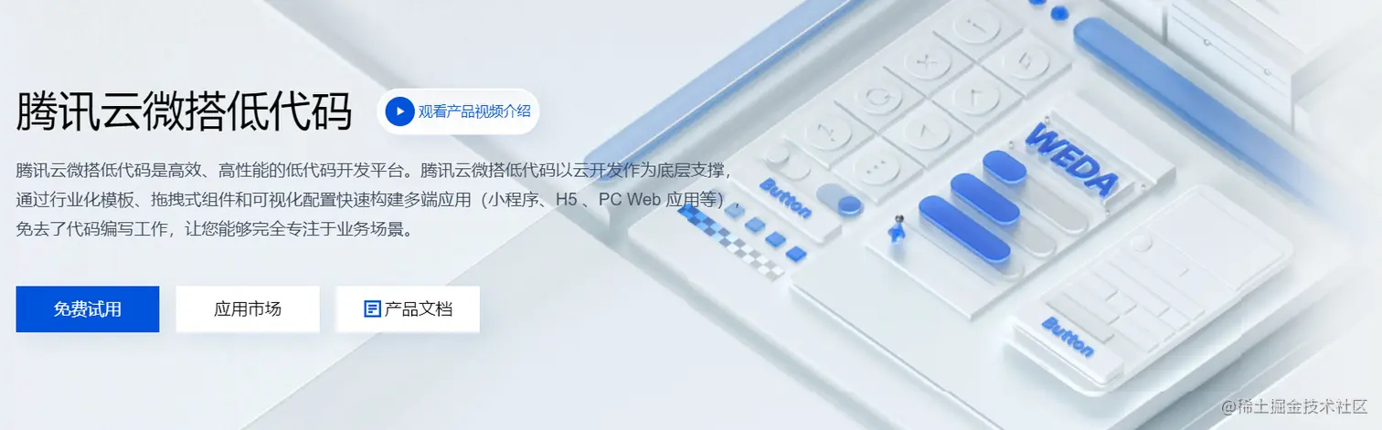 腾讯云微搭平台