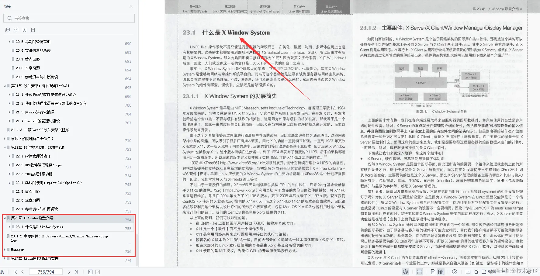 618在某宝上花298买来的Linux全解笔记，感觉4年Linux都白学了