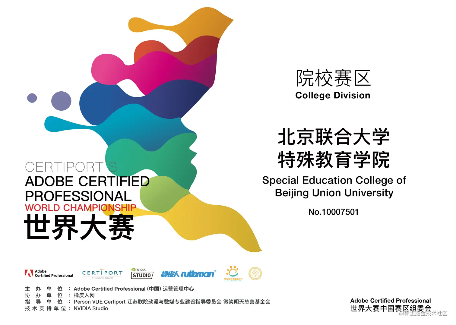 北京联合大学特殊教育学院加入ACP世界大赛，建立人才培养基地