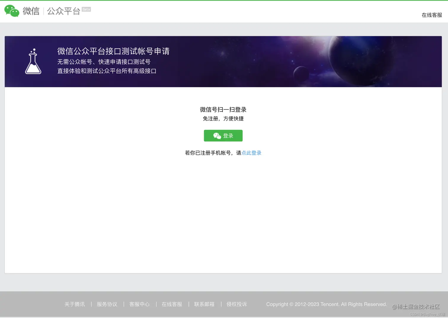 测试账号申请平台