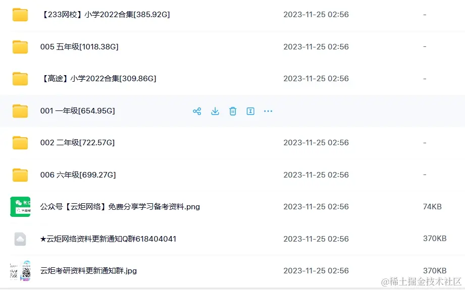 云炬课堂小学全科SVIP百度网盘群