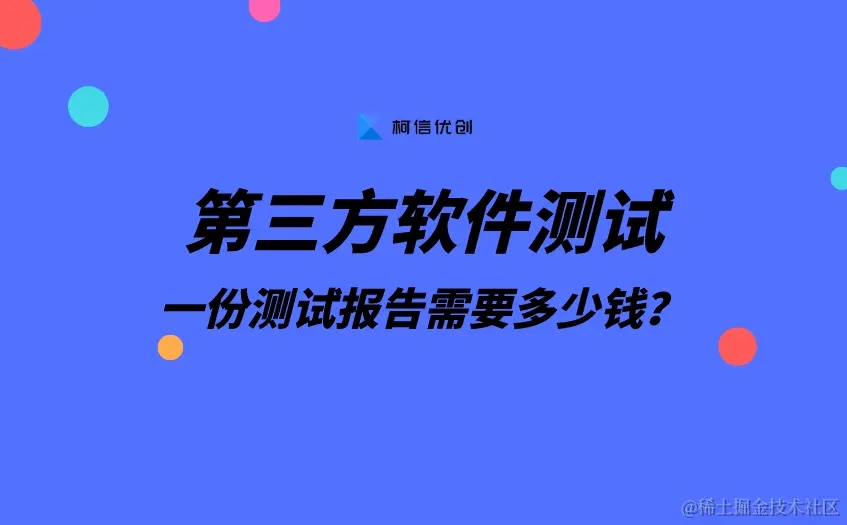 第三方软件测试