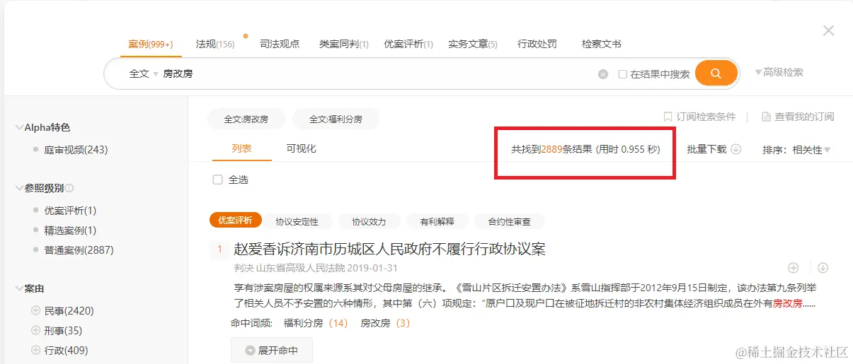 法律检索阿尔法