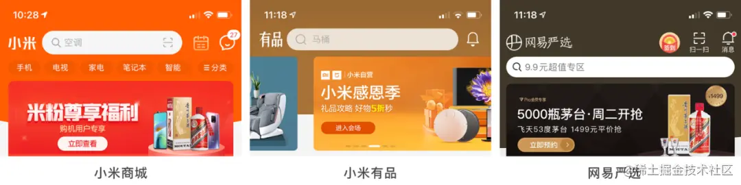 小米商城APP首页设计，如何打造品牌感、参与感！