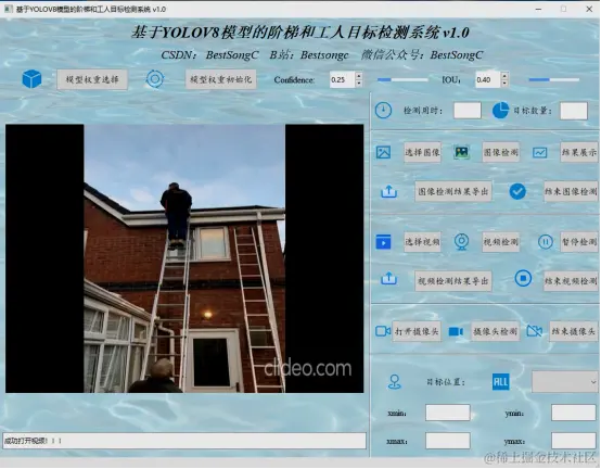 基于YOLOV8模型的阶梯和工人目标检测系统2672.png
