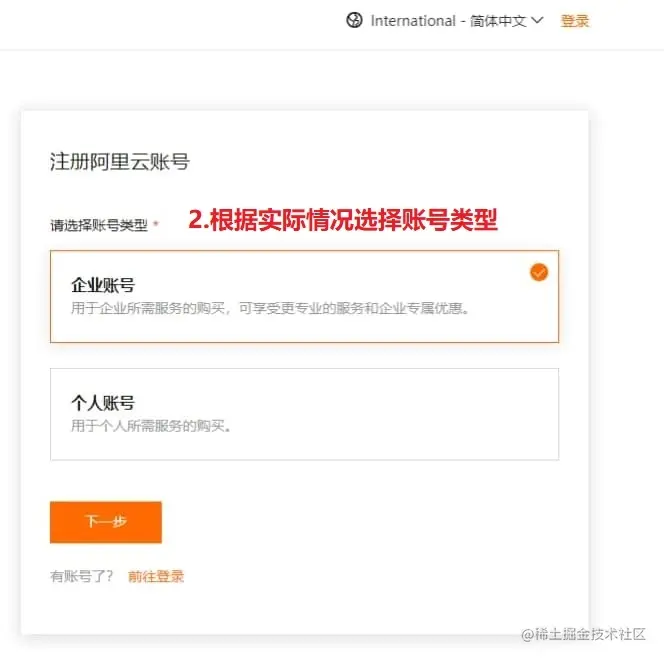 unirech阿里云注册流程3.jpg
