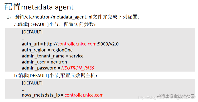 Openstack架构构建及详解 5 Neutron组件 掘金