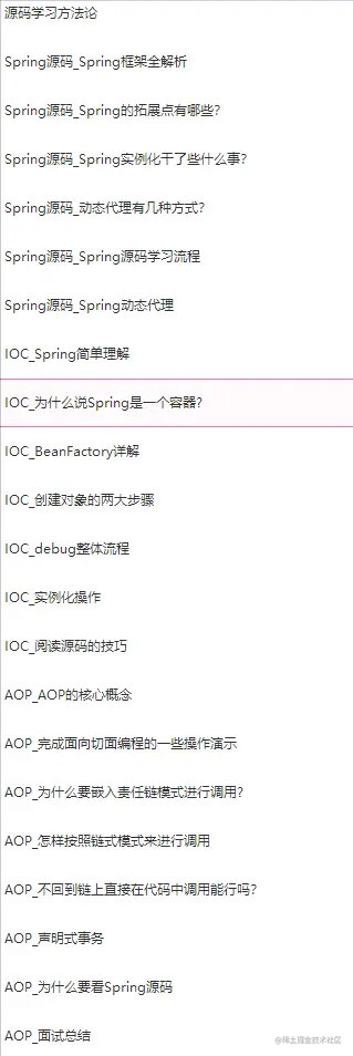 从理论走向实战！阿里高工熬夜整理出的Spring源码速成笔记太香了