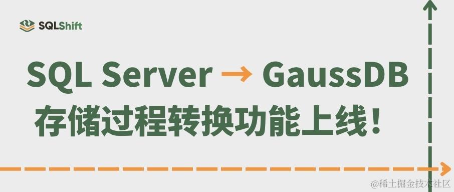 官网:https://sqlshift.cn/