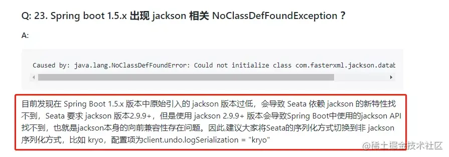 springboot集成Seata升级避坑之undo序列化方式选择
