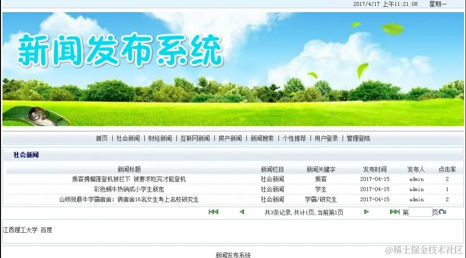 基于java新闻发布及管理系统项目部署演示视频