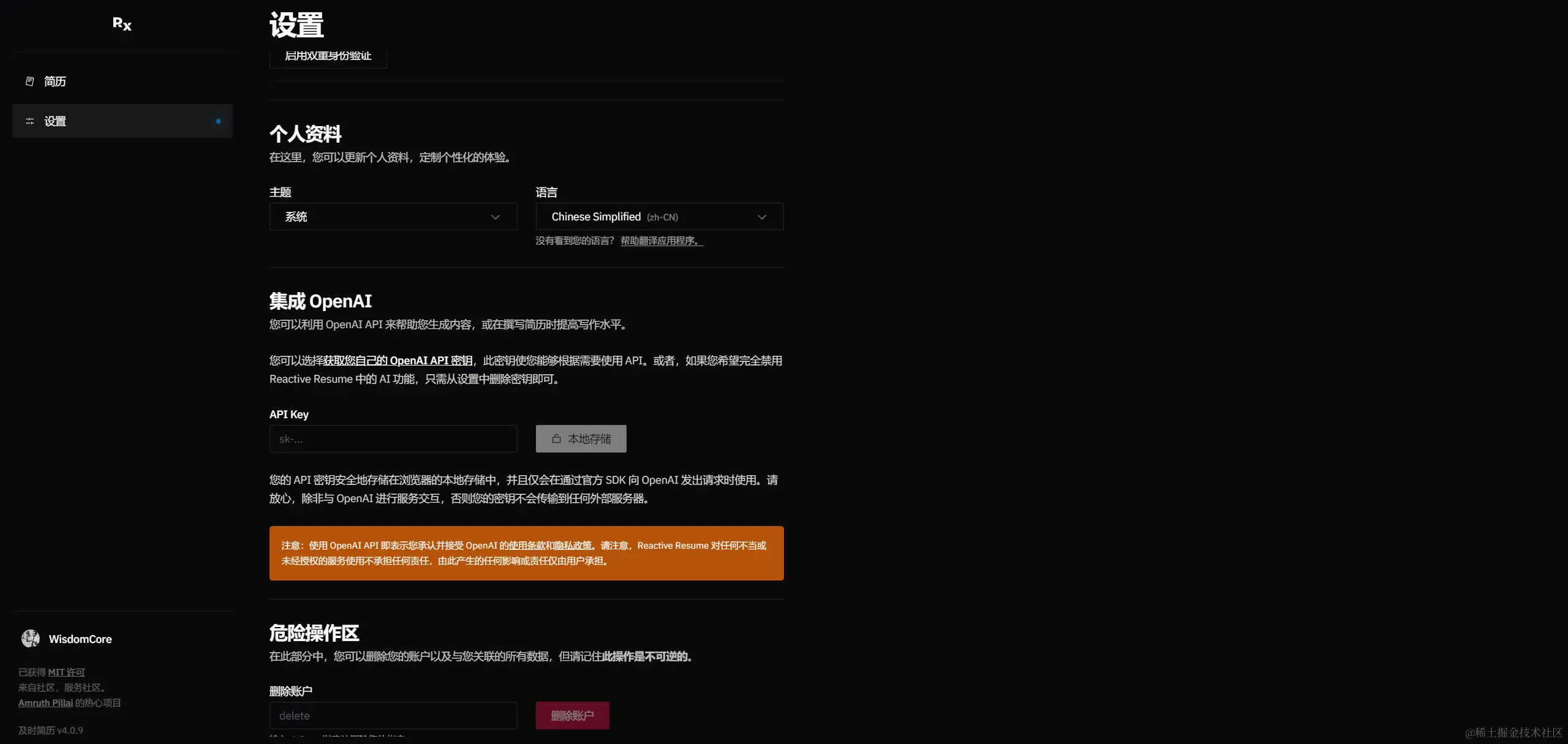 点击头像选择设置，配置API Key