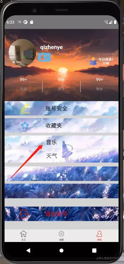 新闻娱乐APP源码和设计报告