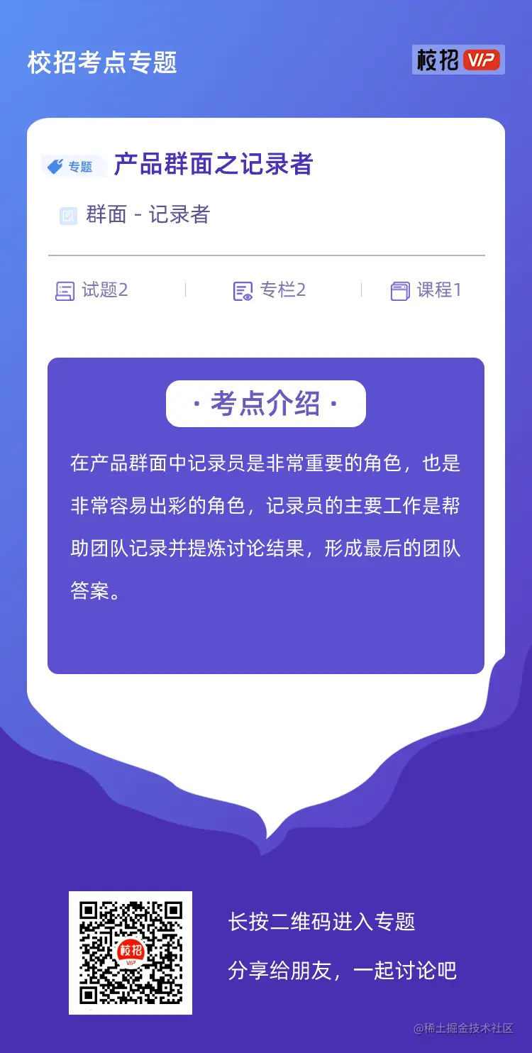 校招考点专题宣传单 (6).png