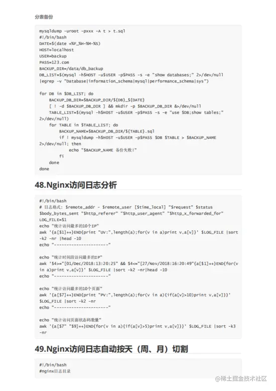 赞！109个实用 Shell 脚本实例，代码清晰拿来就能用！（附pdf）