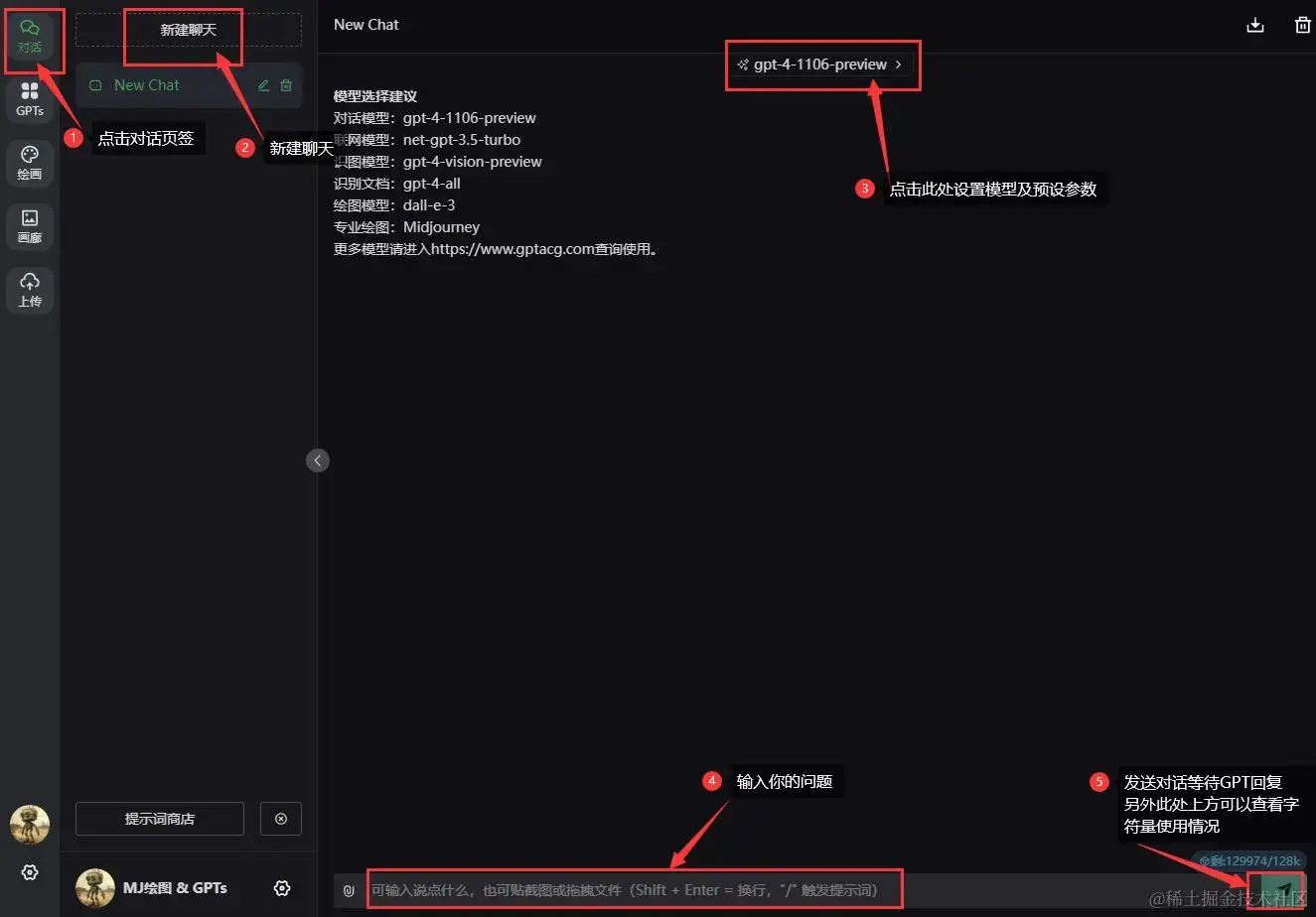 对话使用