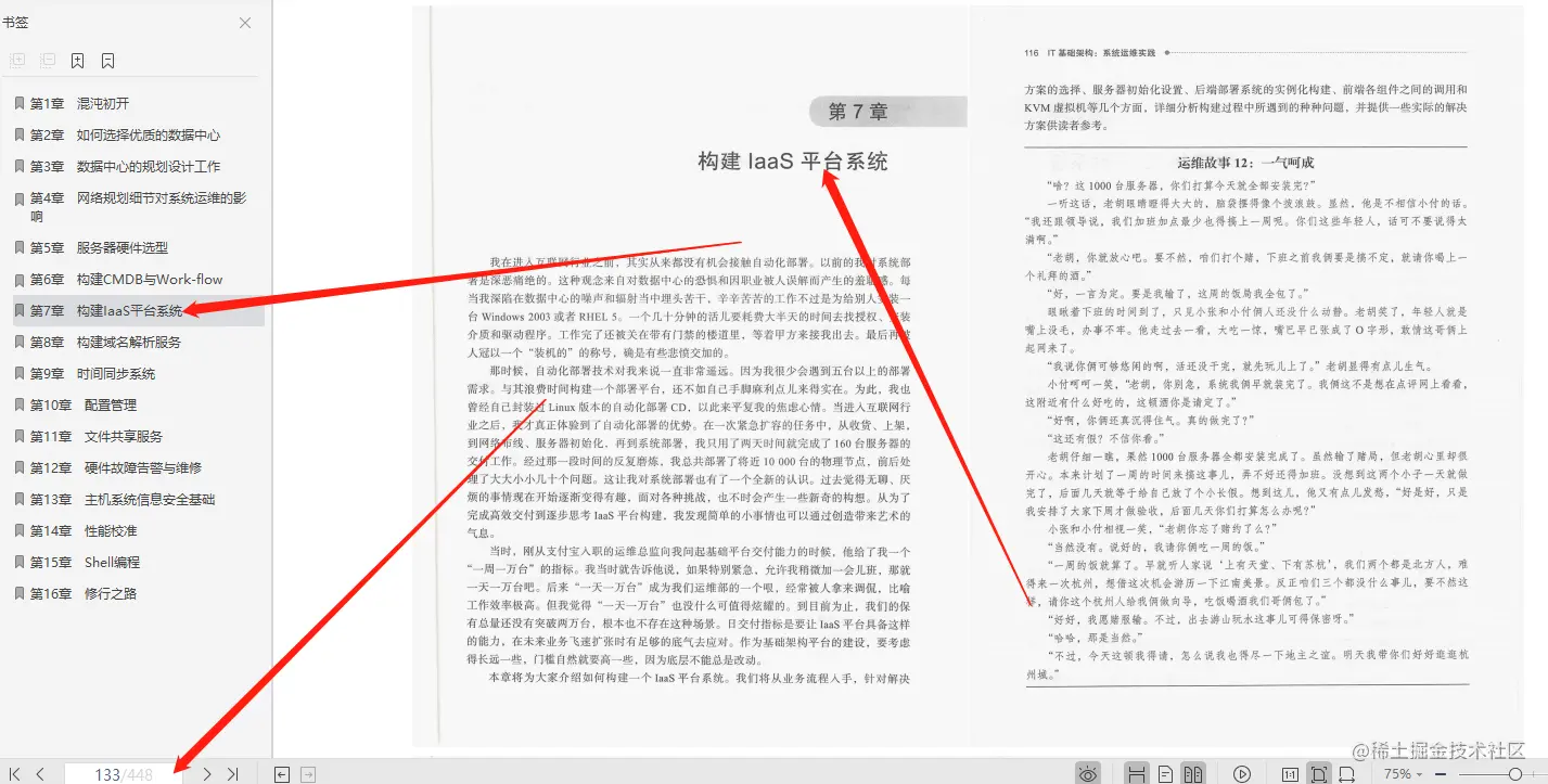 和你开玩笑了？阿里P8用这份448页IT系统运维笔记，征服你