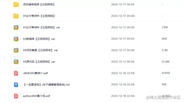 面向特定群体的健康管理平台（论文+PPT+源码）