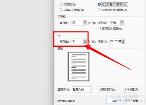 怎么设置WORD文档每页的行数？