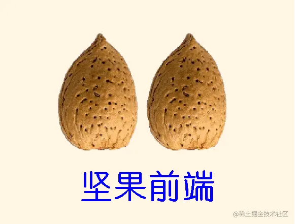 坚果