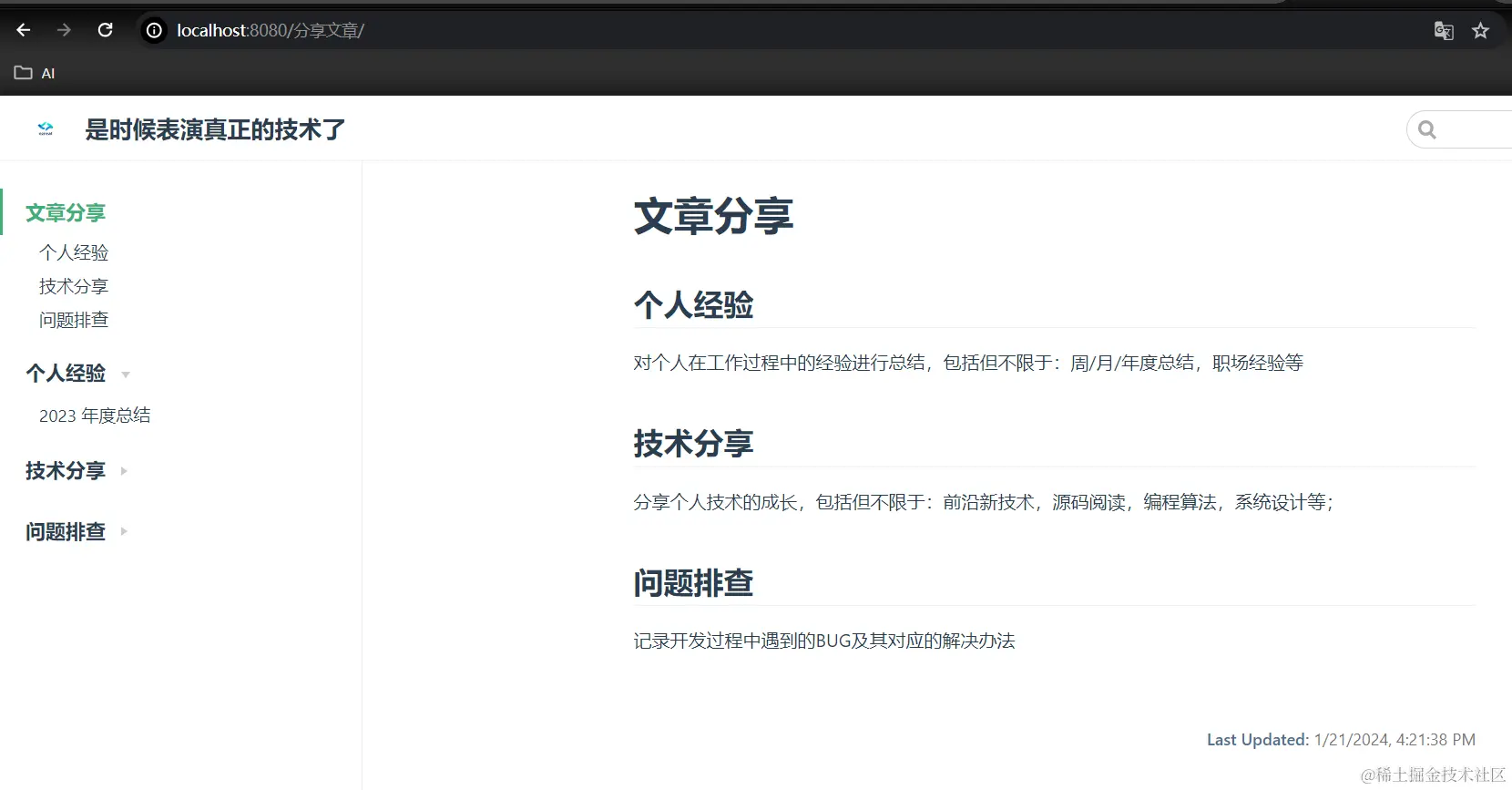 侧边栏效果