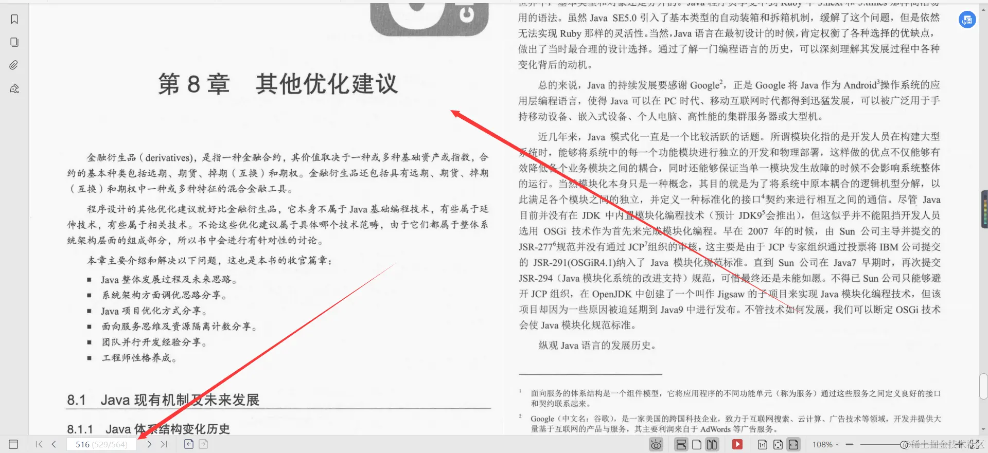 阿里P8大牛终于整理完了564页大话java性能优化神仙文档