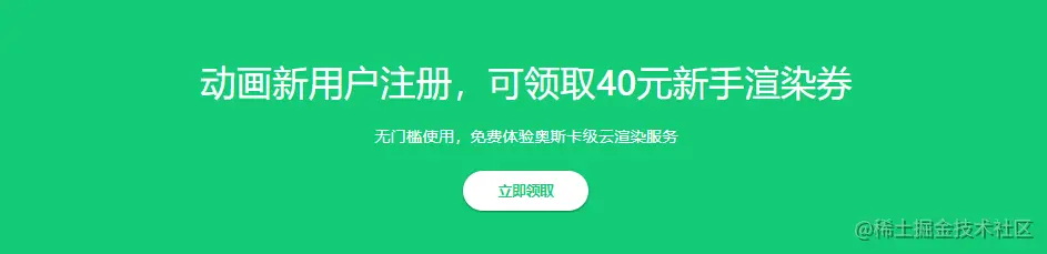 新用户注册瑞云渲染，即可免费领取40元无门槛渲染券