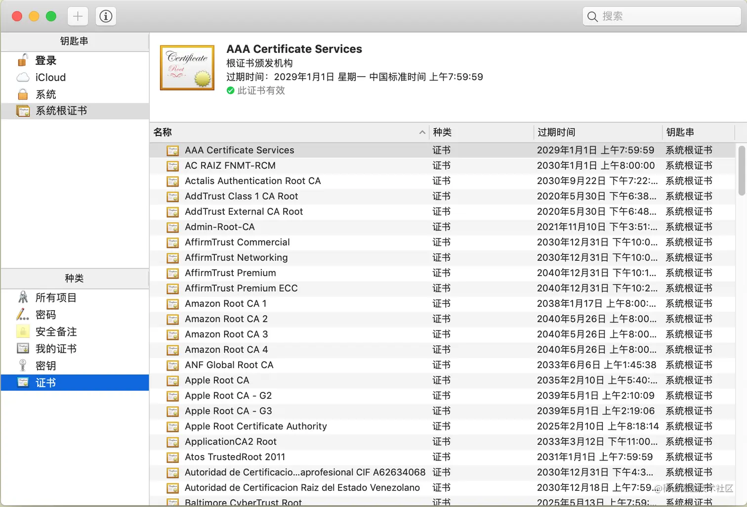 钥匙串访问 2019-09-09 11-07-30.png