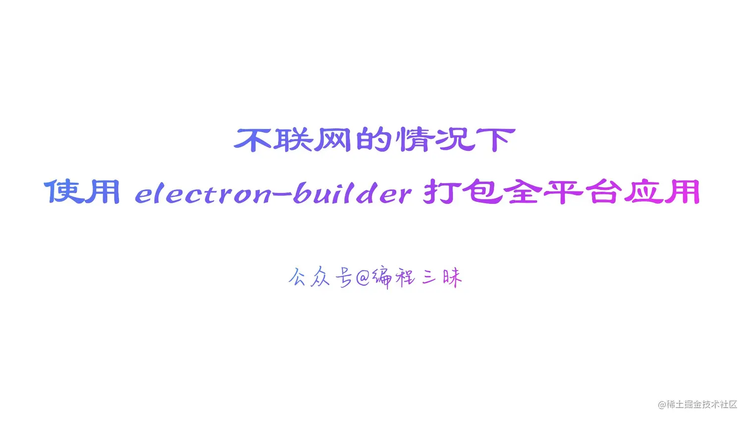 electron-builder打包.001
